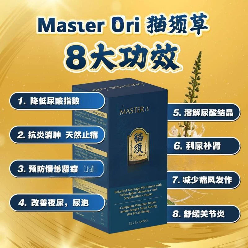 【buy 3 free 1】exp2026.06MASTER URI Natural Uric Acid Support: Cat's Whiskers Herb + Tibetan Cordyceps - Relieve Gout Pain, Kidney Care, Blood Sugar Regulation