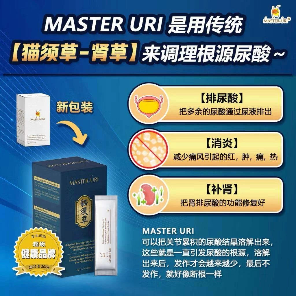 【buy 3 free 1】exp2026.06MASTER URI Natural Uric Acid Support: Cat's Whiskers Herb + Tibetan Cordyceps - Relieve Gout Pain, Kidney Care, Blood Sugar Regulation