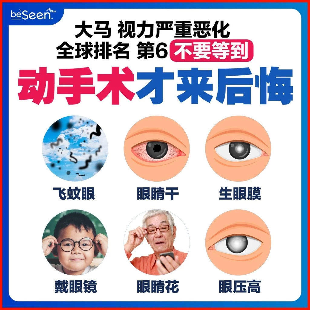【buy 3 free 1】exp2026.06BeSeen Plus Eye Brain Booster Blueberry Eye Care Powder 1 Box 30 Packs